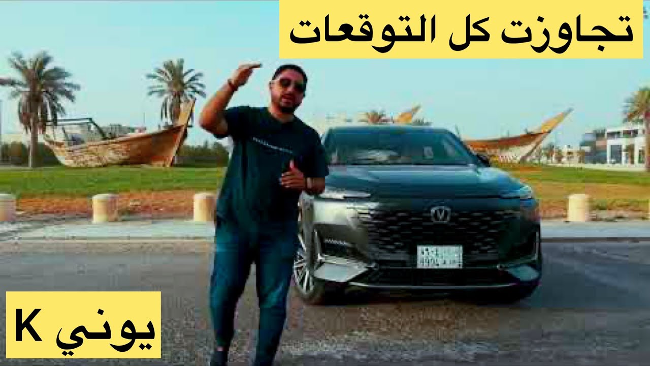 يوني كي الجديدة اصدار فخم من شانجان UNI K