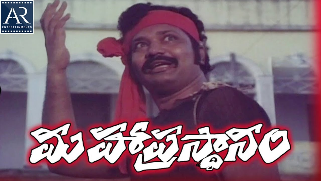 Maha Prasthanam Telugu Full Movie | Madala Ranga Rao, Saroja, Giri Babu | AR Entertainments