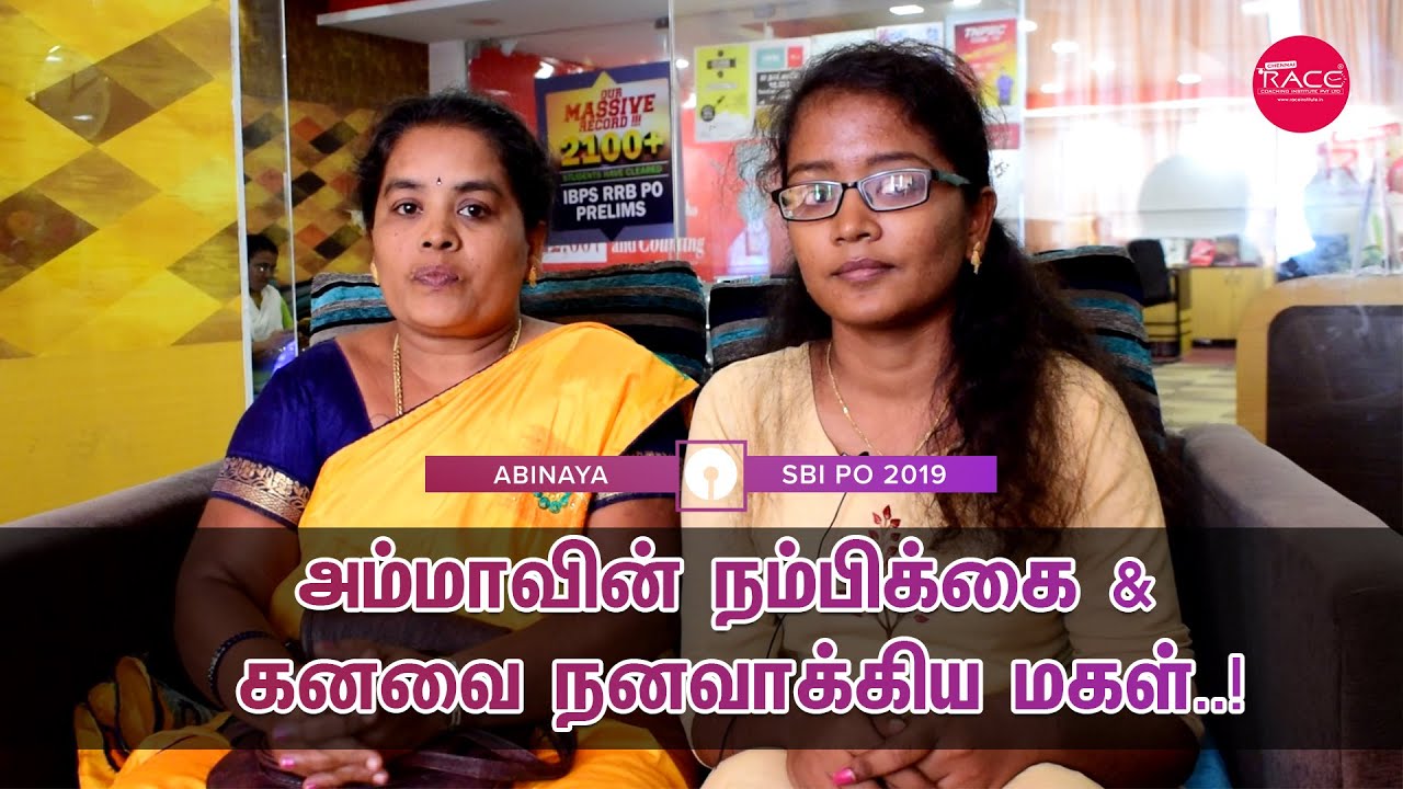 அம்மாவின் நம்பிக்கை & கனவை நனவாக்கிய மகள் | SBI PO 2019 - Race Institute