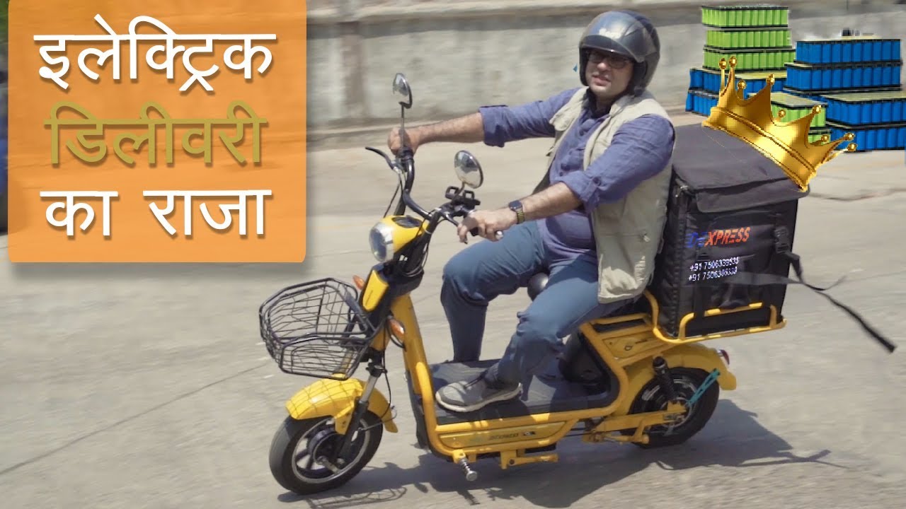 DEXPRESS : Electric Scooter वितरण |  वे अपनी बैटरी खुद बनाते हैं