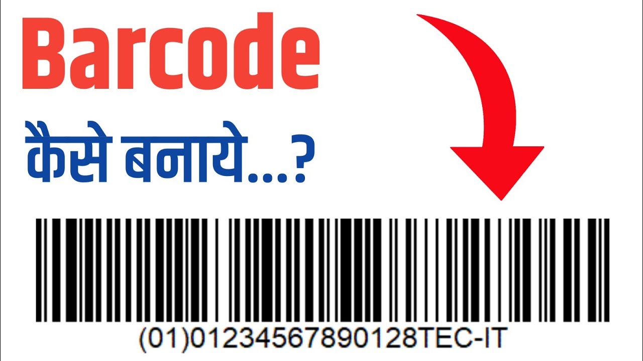 Barcode कैसे बनाएं | how to create barcode | barcode kaise banaye hindi