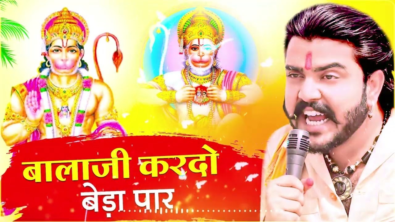 बालाजी आ जाओ एक बार |Balaji Aajao Ek Baar |Sunil Sharma|Naresh Sisai|Vijay Rajput Balaji Bhajan 2026