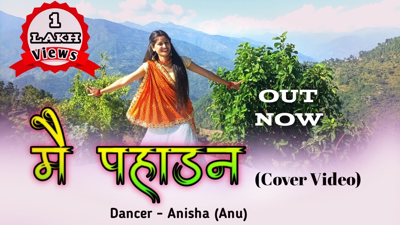 Mai Pahadan (मैं पहाडन) | New Kumaoni Song 2023 | @MamtaAryaofficial | जबरदस्त पहाड़ी डांस वीडियो