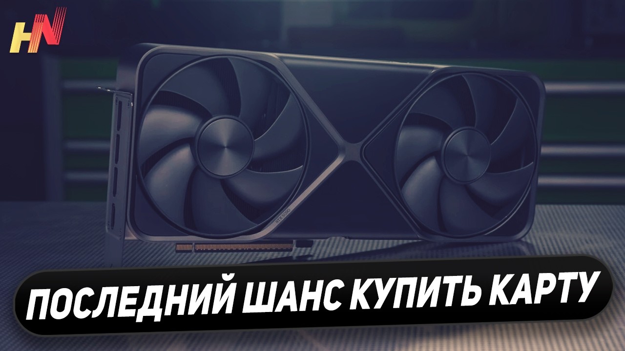 Карт Nvidia больше нет, +20% к цене RTX 5000, брак 4060, обман DLSS 5, не бери RX 9050