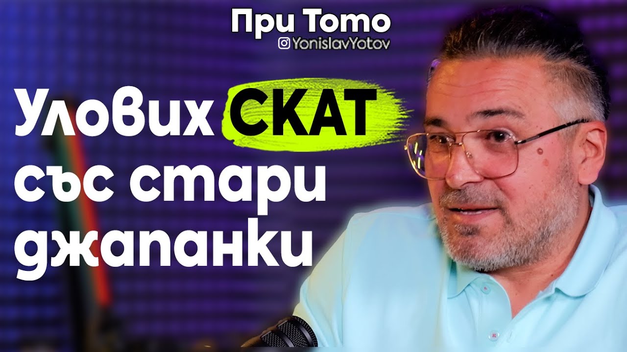 При ТоТо: 