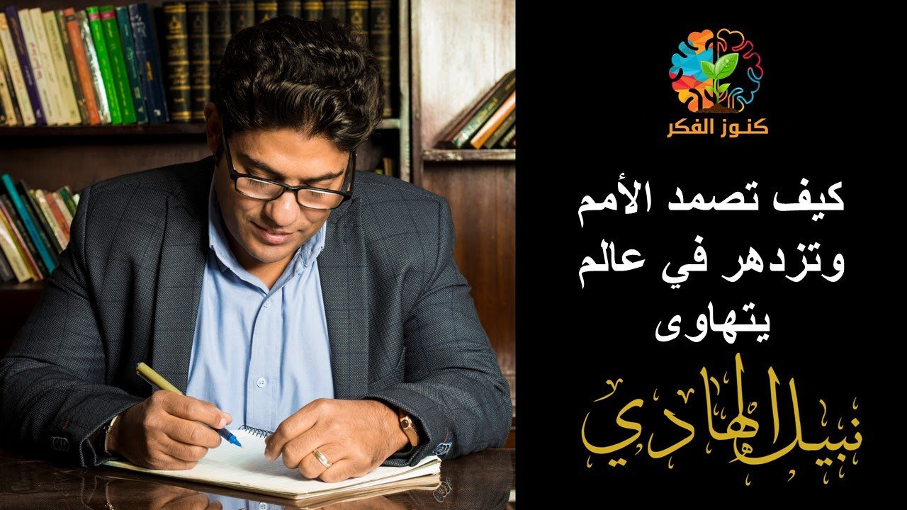 كيف تصمد الأمم وتزدهر في عالم يتهاوي