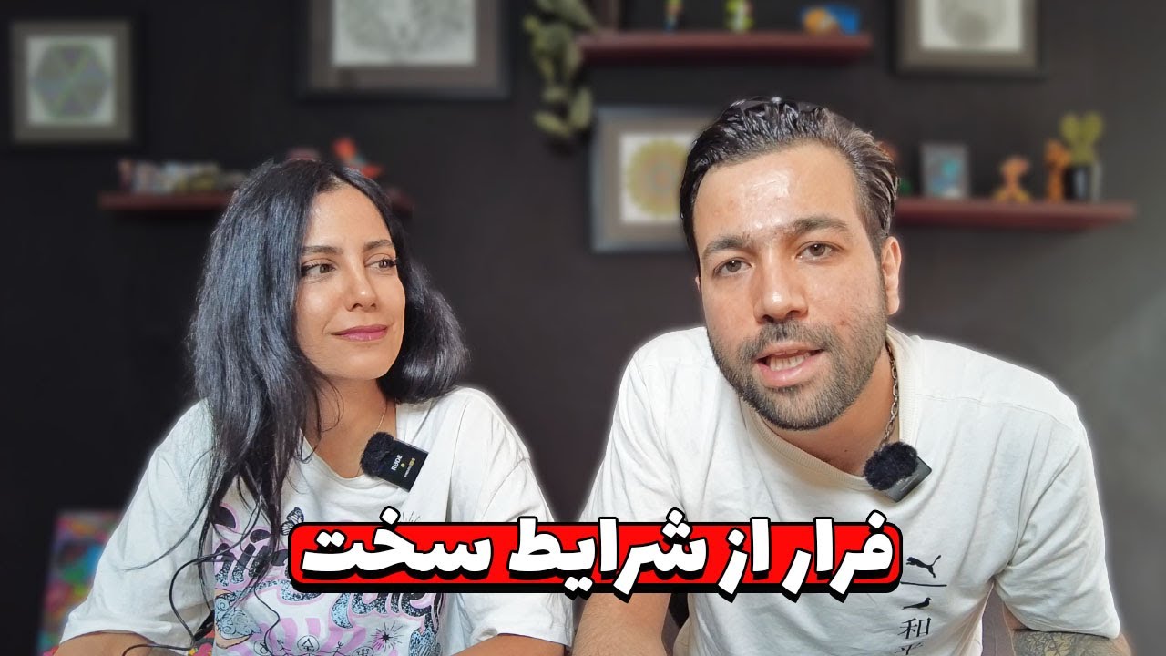 چالش فرار از شرایط سخت🤓