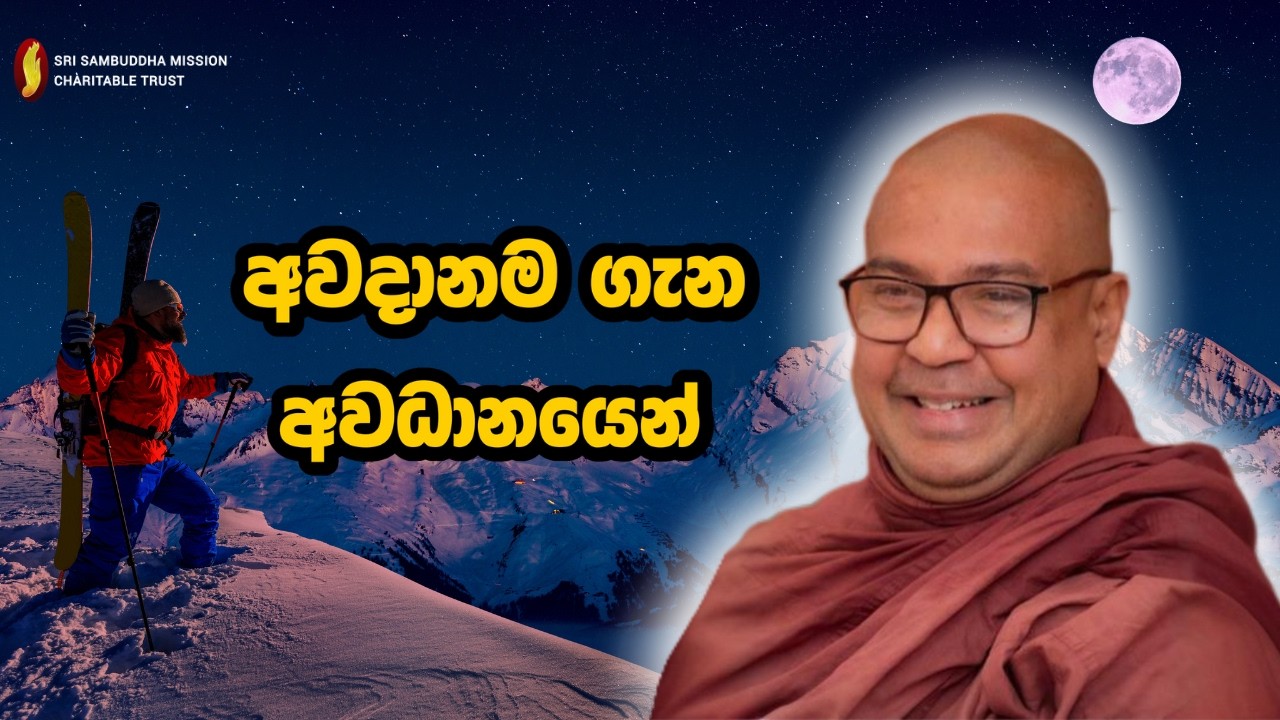 අවදානම ගැන අවධානයෙන්