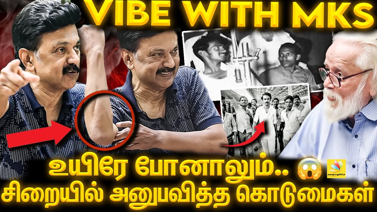 🔴கட்சியை விட்டு விலக சொல்லி Torture😱 ஆயுள் கைதிகளை வீட்டு அடிப்பாங்க😭 | Vibe With MKS | CM Stalin