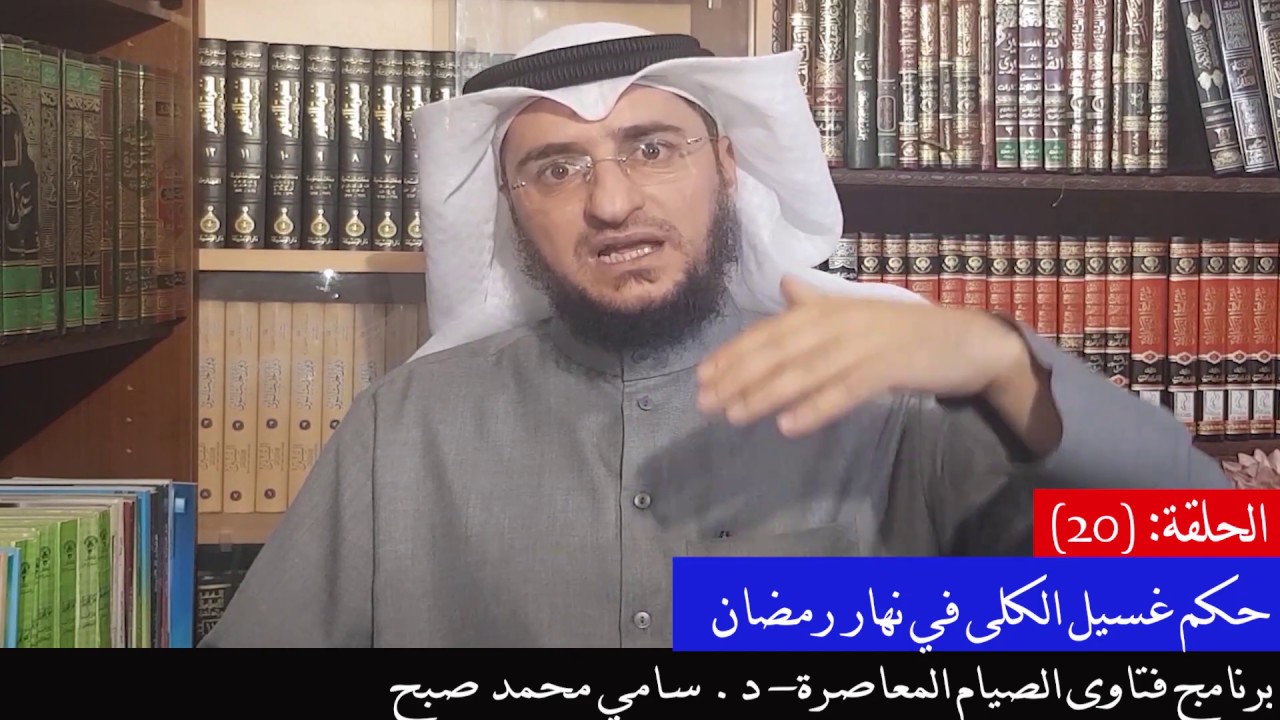 حكم غسيل الكلى في نهار رمضان