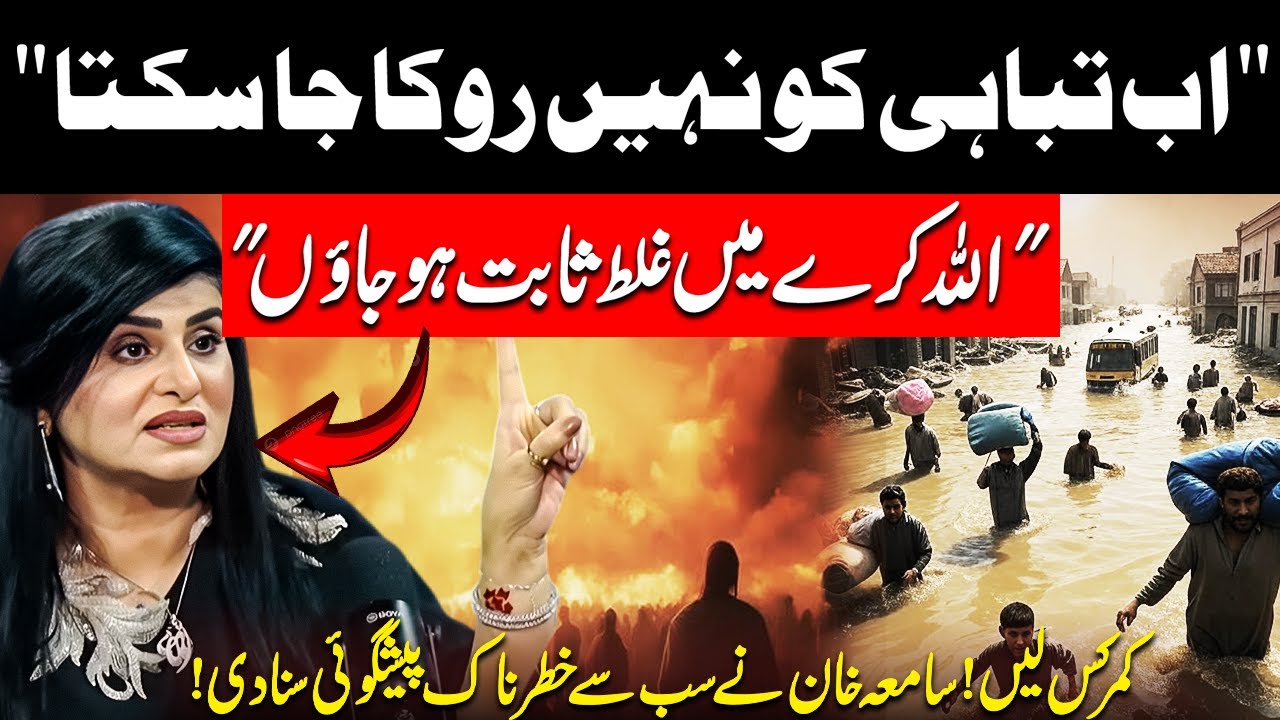 Unstoppable Destruction Ahead? Samia Khan’s Most Dangerous Prediction | GNN
