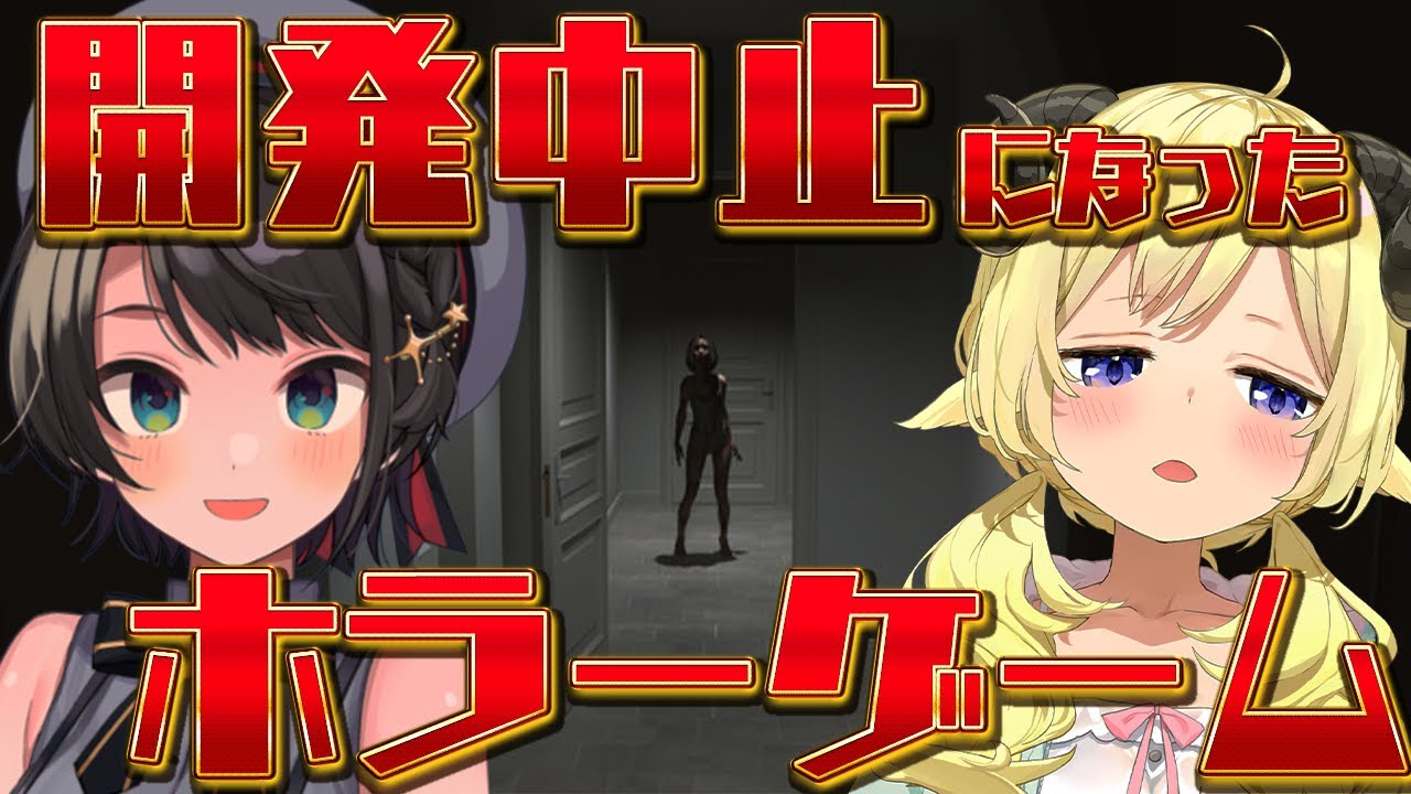 【#わたスバ】幽霊アパートの謎に迫れ！！！！わためと開発中止になったクソ怖ホラゲーSupernormal【ホロライブ/大空スバル】