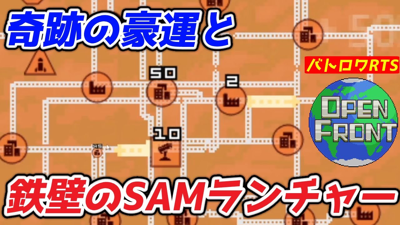 【OpenFront】敗北濃厚な命の灯火を奇跡で繋ぐ！！ 大都市とSAMランチャーが固まれば無敵！！
