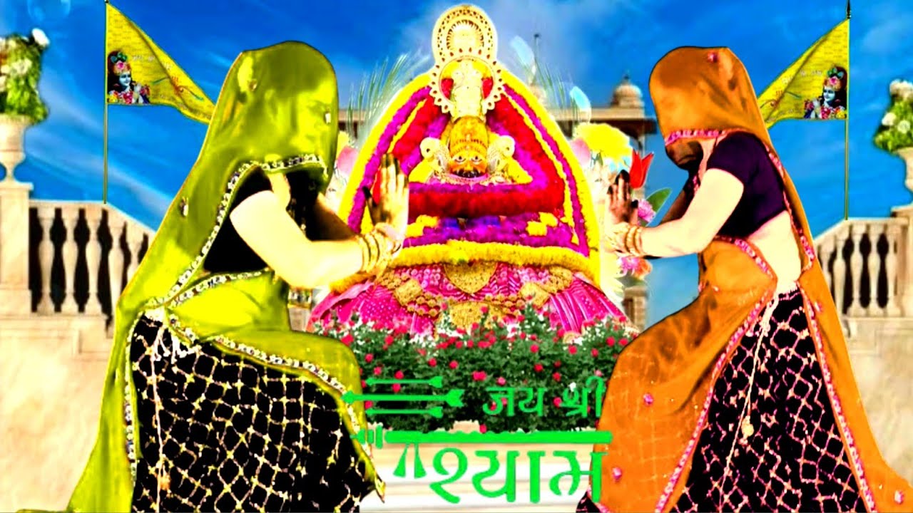 ``एकादशी special खाटूश्याम जी bhajan/अर्जी सुण लीज्यों दुखिया की खाटू बाबा श्याम.🙏🏻KhatuShyambhajan