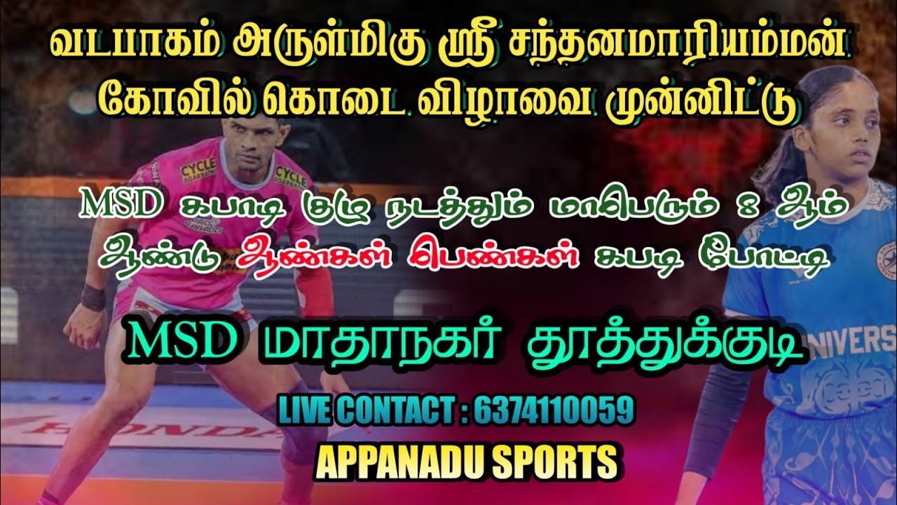 PQF - INDHIRANAGAR VS KOVILOOR ANDAVAR || THOOTHUKUDI MATHA NAGAR MENS MATCH 2024