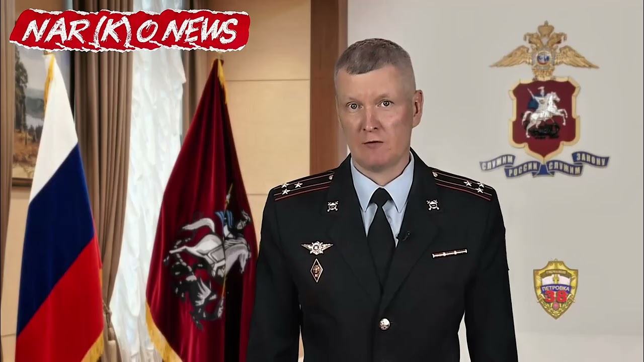 Полиция задержала пятерых наркосбытчиков, рассылавших мефедрон в коробках с духами ✓ 12.12.25