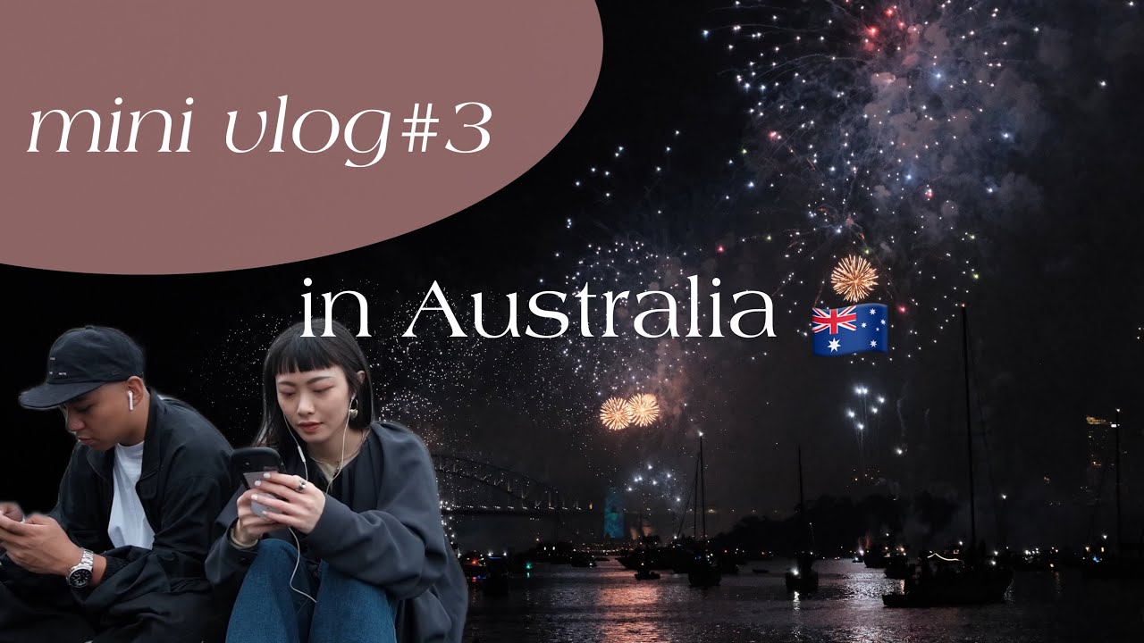 🎆mini vlog｜第一次在澳洲跨年🇦🇺、踩雷的雪梨brunch 🥞、看雪梨煙火的小眾地方🎆