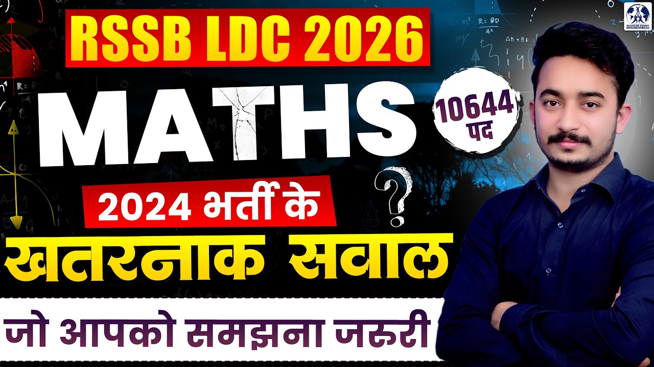 RSSB LDC 2026 | Maths Previous Year Question Paper Solution | 2024 के खतरनाक सवाल | Amit Tiwari Sir