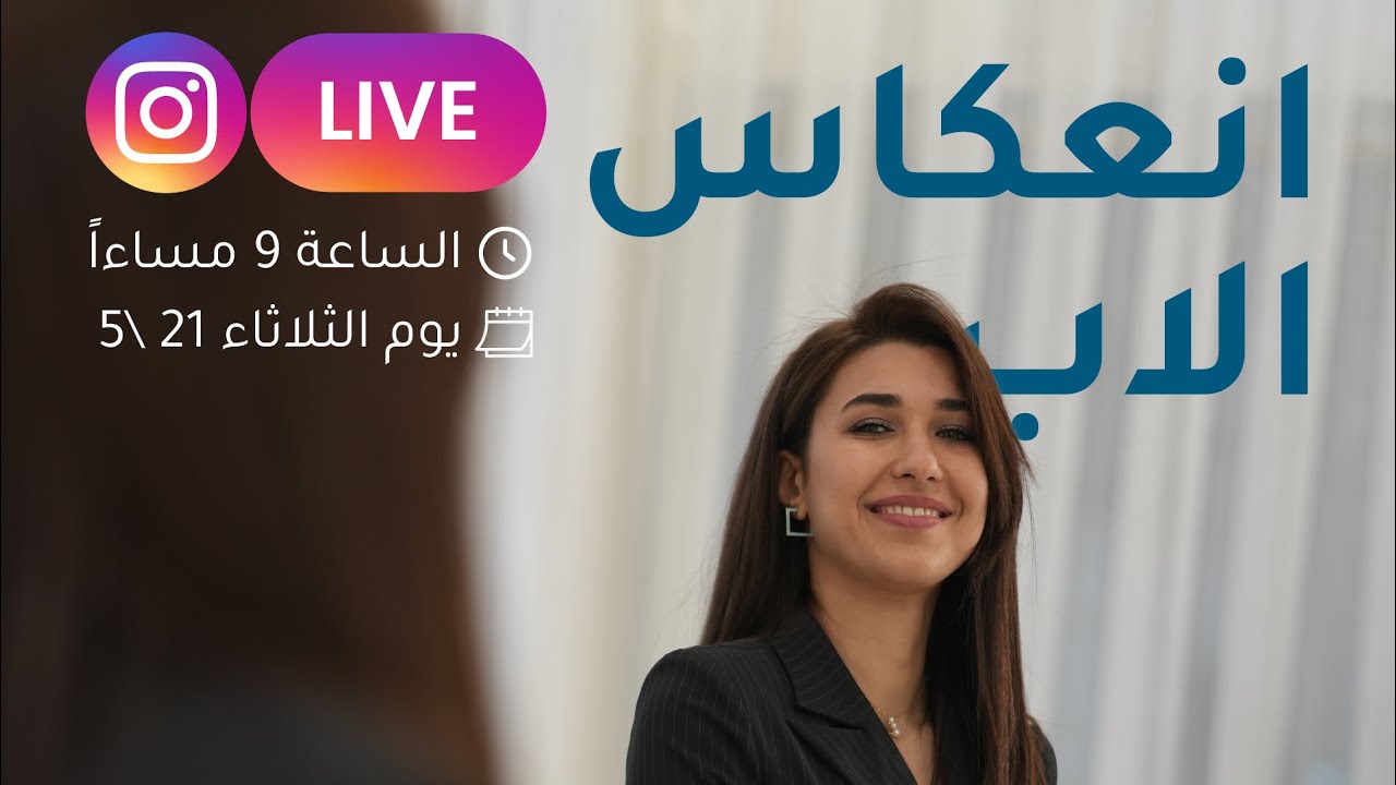 لايف انعكاس الاب