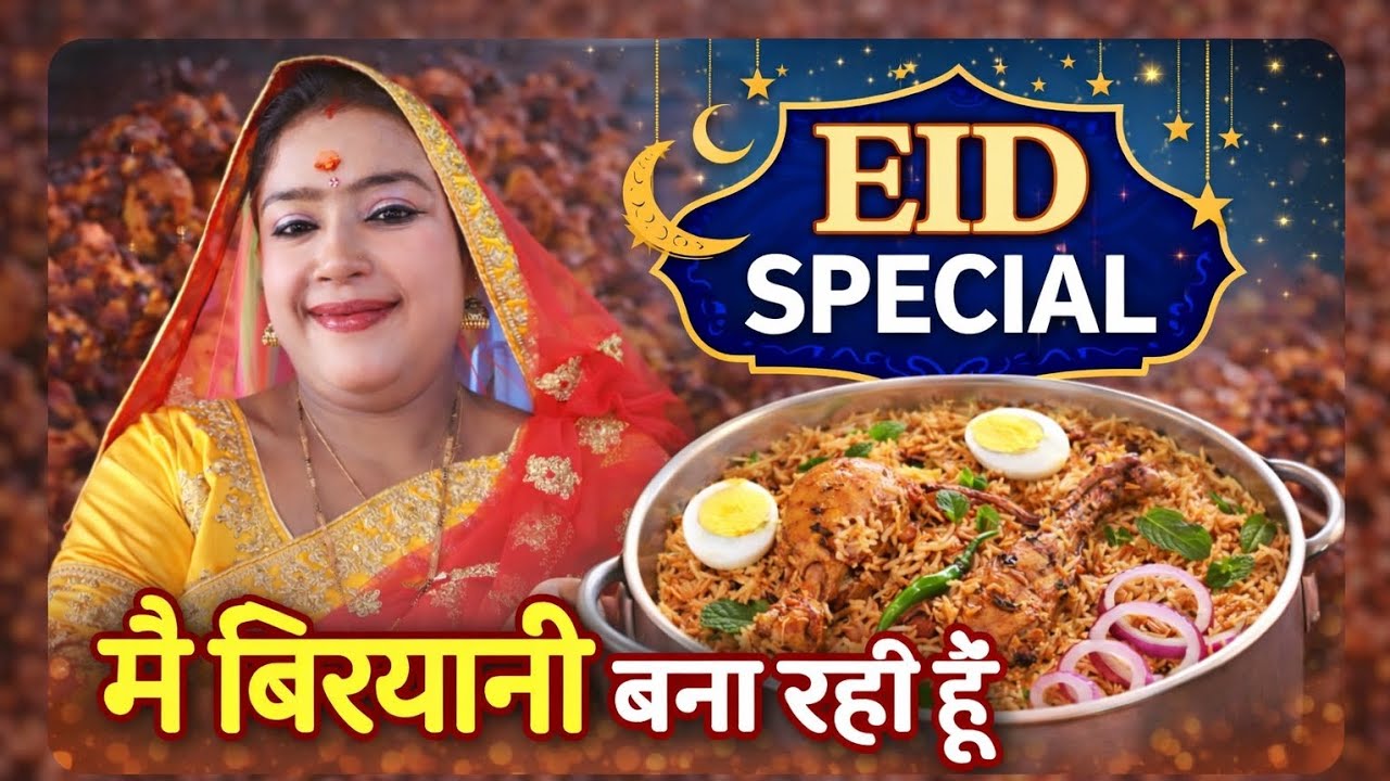 आज घर आऐ मेहमान 'बनाई स्पेशल रेसिपी। 🥰 Special chicken Biryani 