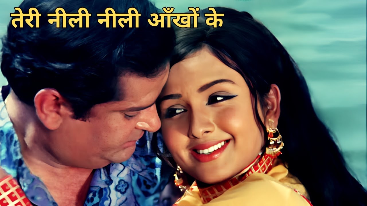 तेरी नीली नीली आँखों के - Teri Neeli Neeli Aankon Ke | लता मंगेशकर | मुहम्मद रफ़ी | शम्मी कपूर | Rafi