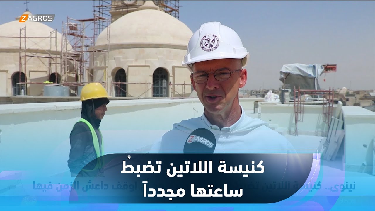 نينوى..   كنيسة اللاتين تضبطُ ساعتها مجدداً بعد أن أوقف داعـ ش الزمن فيها