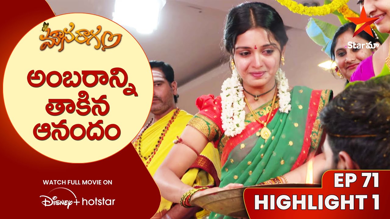 Mounaraagam Episode 71 Highlight 1 | అంబరాన్ని తాకిన ఆనందం | Telugu Serials | Star Maa
