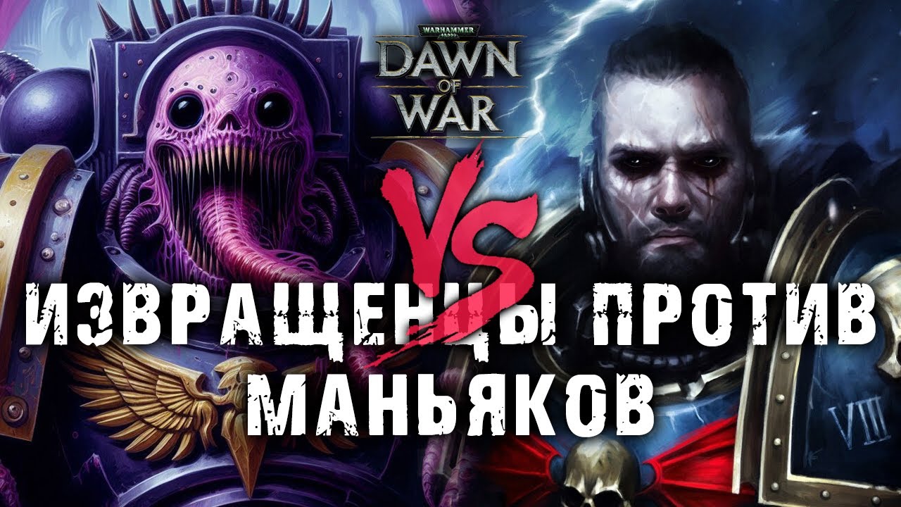 НЕ ШУМИ - НАЙТЛОРДЫ ЗЛЯТСЯ ★ ИЗВРАЩЕНЦЫ ПРОТИВ МАНЬЯКОВ  ➜ UNIFICATION MOD ver 731