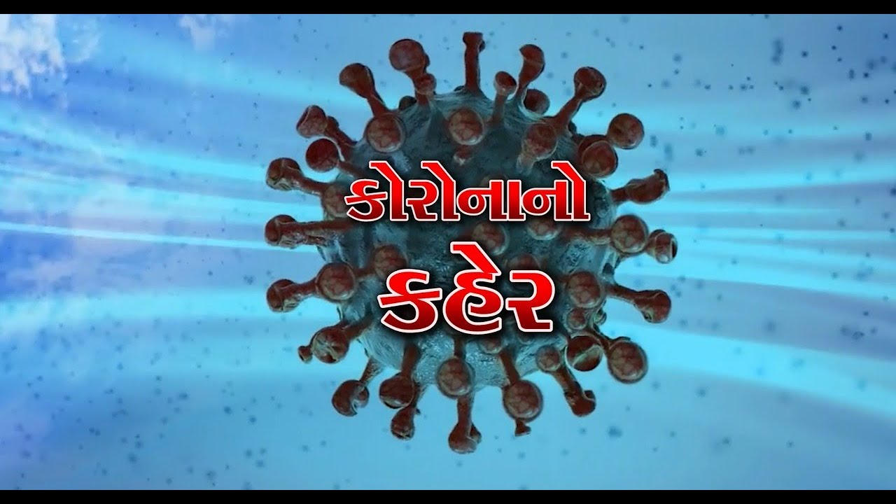 Gujarat Live : Corona cases LIVE | Increasing Corona Cases | Ahmedabad | Surat | Rajkot | Vadodara