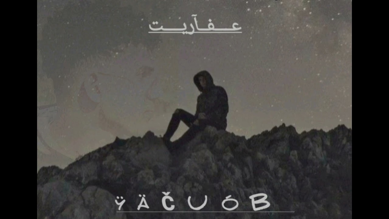 ŸÄČÜÓB . Afarit عفاريت