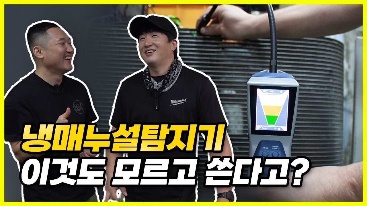 누설탐지기 사용법과 구매전 꼭 알아야할것들