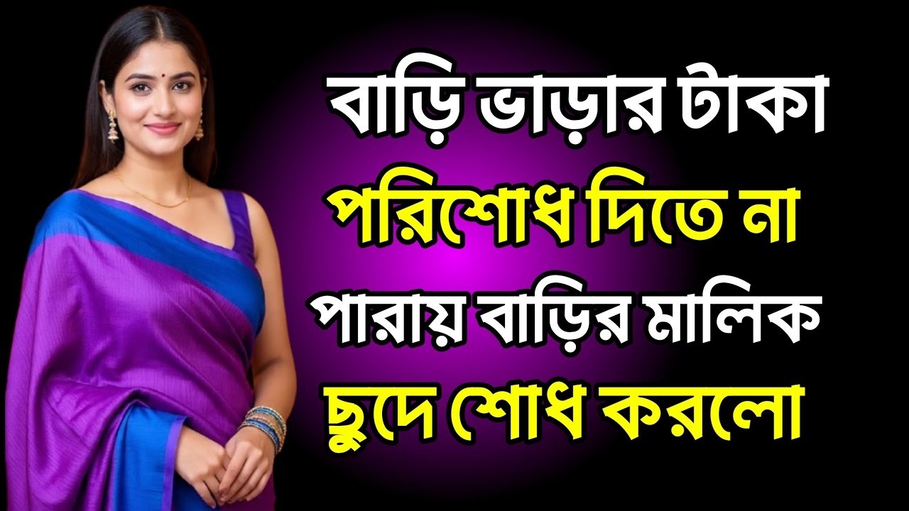 Bangla Romantic Story | Love & Motivation | Heart Touching Golpo | Motivation Story