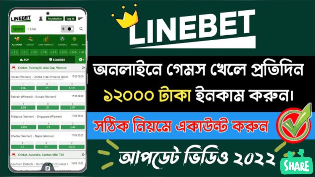 linebet account create| Linebet promo code|Line bet Bangladesh| Bet king