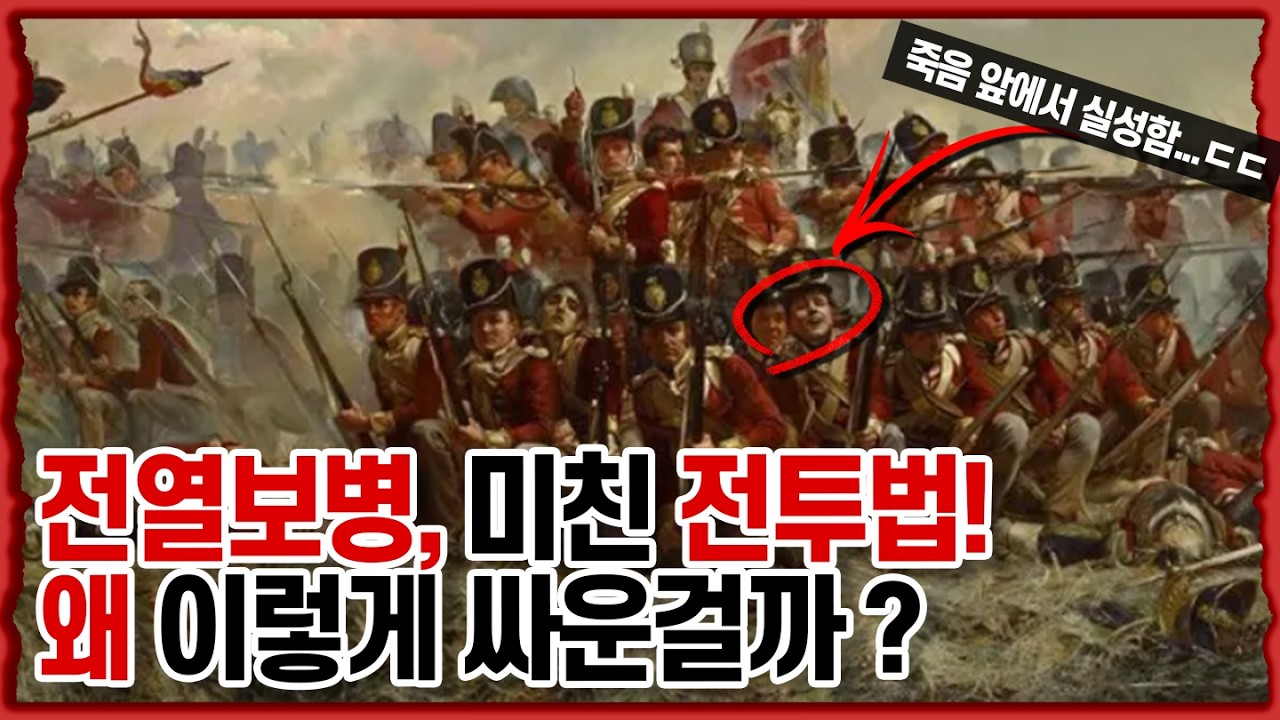 역사상 가장 미친 전술! 병사들이 줄을 서서 죽음을 기다린 이유는? | 전열보병