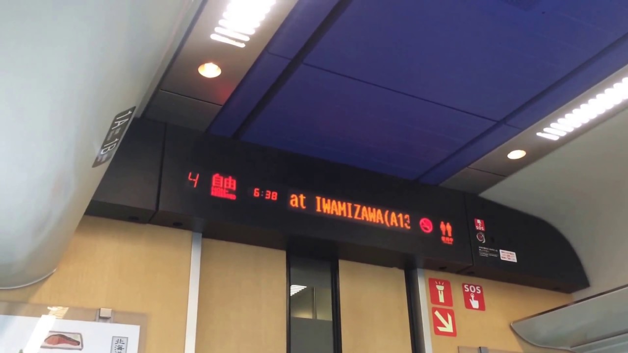 【JR北海道】特急ライラック1号、札幌駅発車後自動放送&案内表示