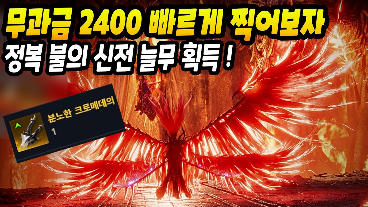 [아이온2] 무과금 빠르게 전투력 2200찍고 정복 불의신전 늘무 코스!