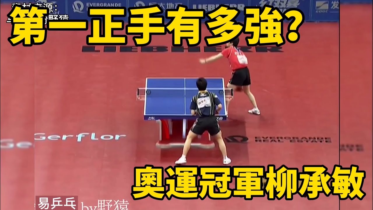 柳承敏的高光一戰！再現日直的兇狠打法，不愧是奧運直拍冠軍｜Ryu Seung-min vs Mizutani Jun