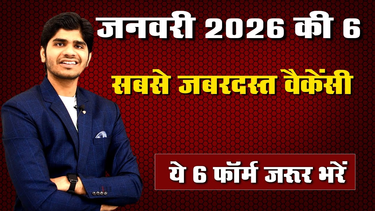 Top 6 Government Job Vacancy in January 2026 | You Must Apply