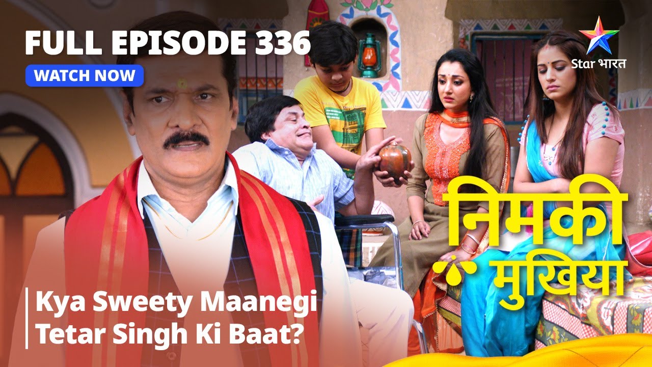 FULL EPISODE 336 | Nimki Mukhiya | Kya Sweety Maanegi Tetar Singh Ki Baat? | निमकी मुखिया#starbharat