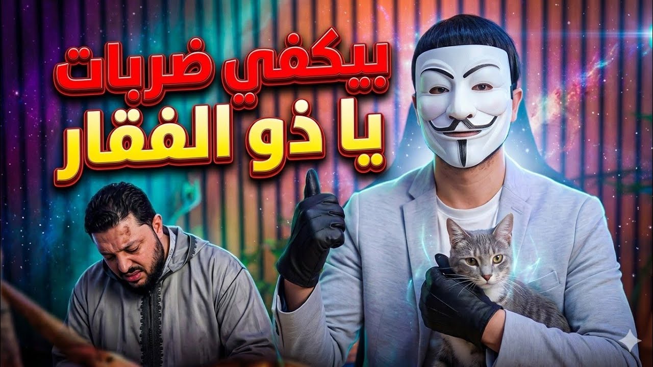 ذو الفقار المغربي يسحق عبد الرحمن الفاتح 