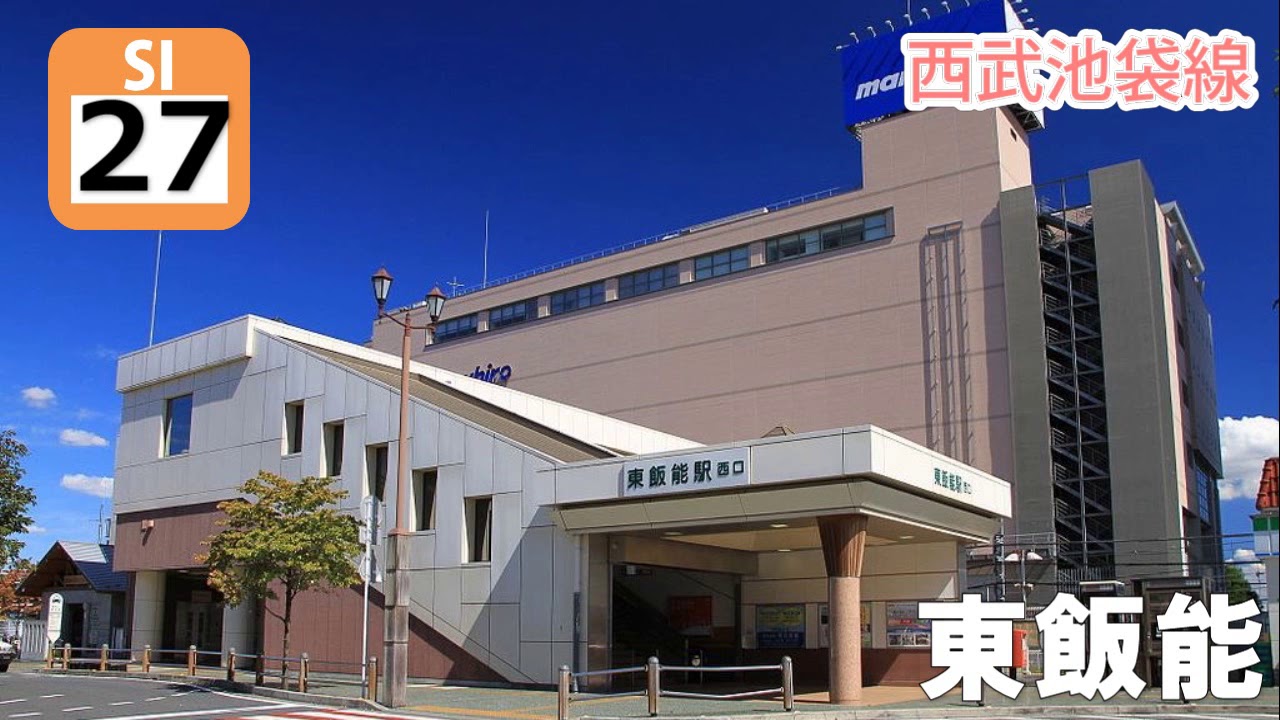 (駅舎合成版)「Feel My Heart」で東武東上線、越生線、西武池袋線、秩父線、秩父鉄道の駅名を歌います。