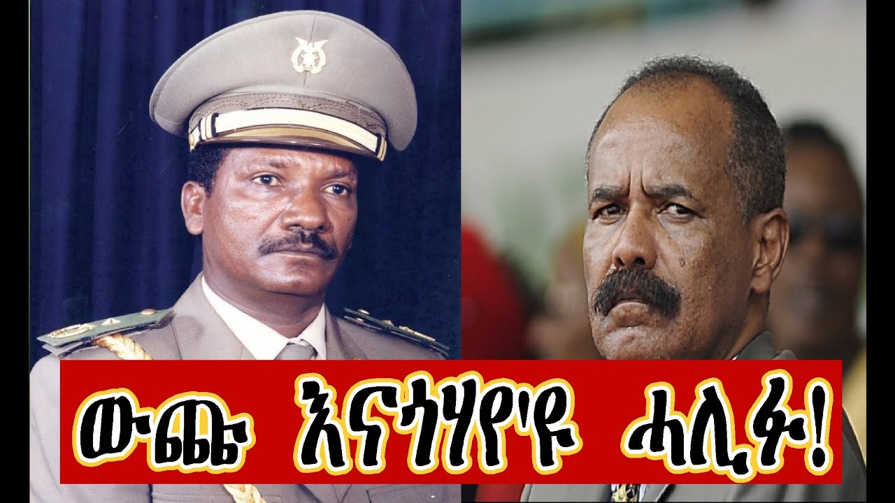 #Alenamedia #Eritreanews #Ethiopianews