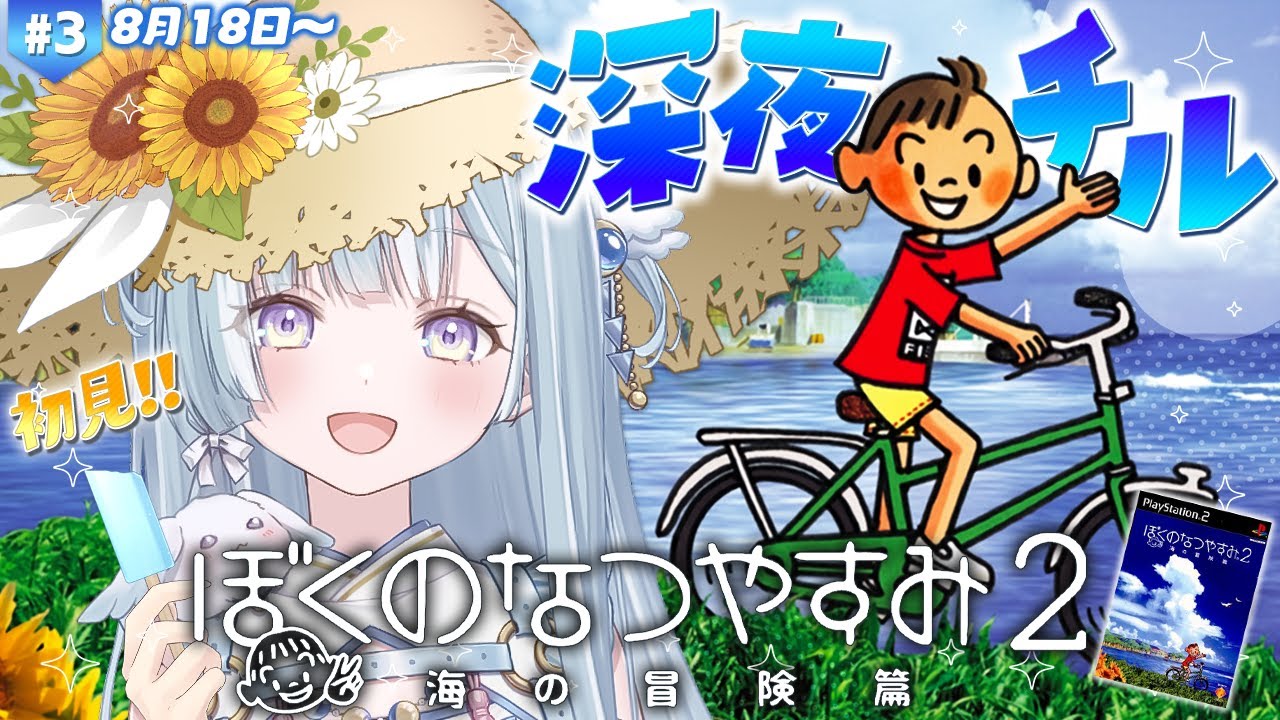 ☾ ໋〖 深夜チル 〗