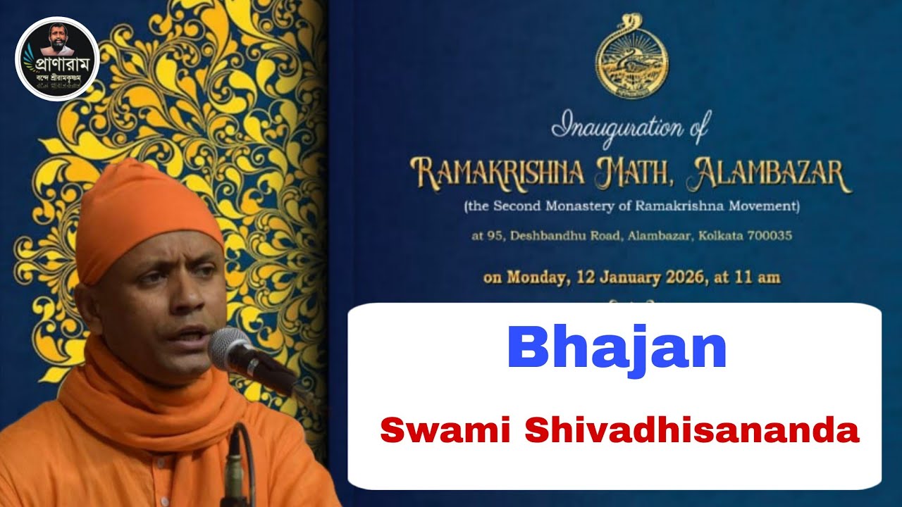 Bhajan | Sw. Shivadhisananda | Venue-Alambazar Ramakrishna Math : Inauguration of Renovated Building