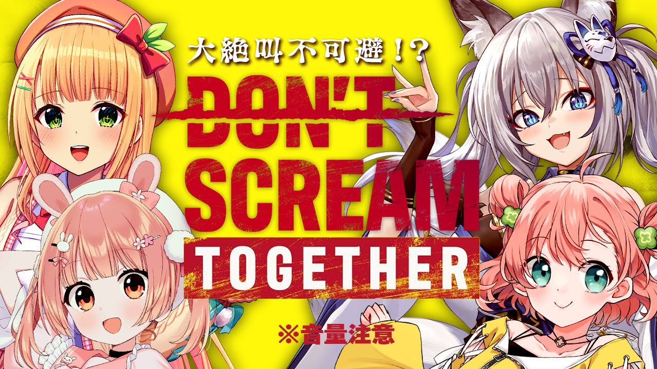 【DON'T SCREAM TOGETHER】絶叫不可避のメンバーで今宵も暗い森に繰り出します【稲荷いろは/天羽よつは/小花衣ももみ/憩居ももあ】