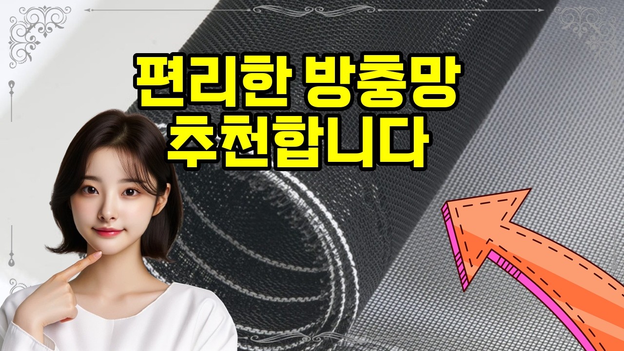 ❤️추천 방충망 쉬운 설치로 미세먼지와 모기를 차단하세요! 🌬️🦟 100CMx50CM 완벽한 방충망!