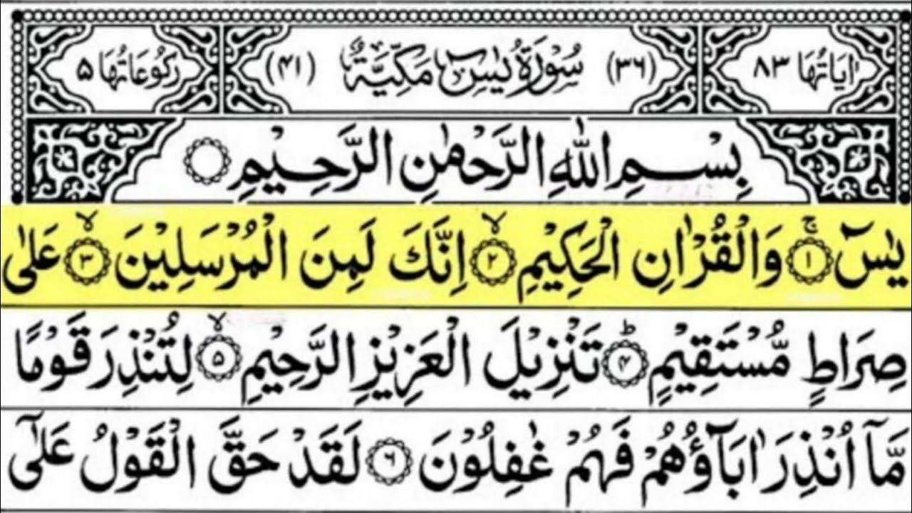 Surah Yasin (Yaseen) Full With ArabicText|Sheikh Abdul Rahman Al Sudais #beautiful#surahyaseenEP-055