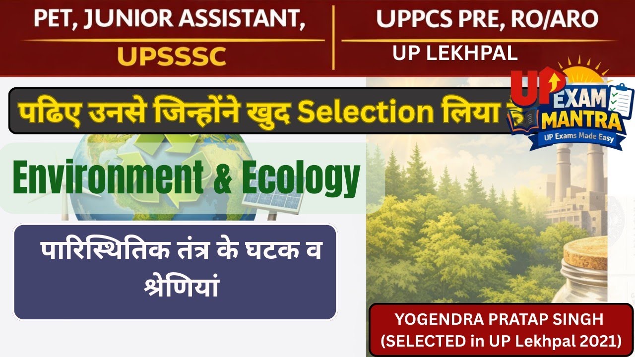 6.पारिस्थितिक तंत्र के घटक व श्रेणियां, की स्टोन प्रजातियां