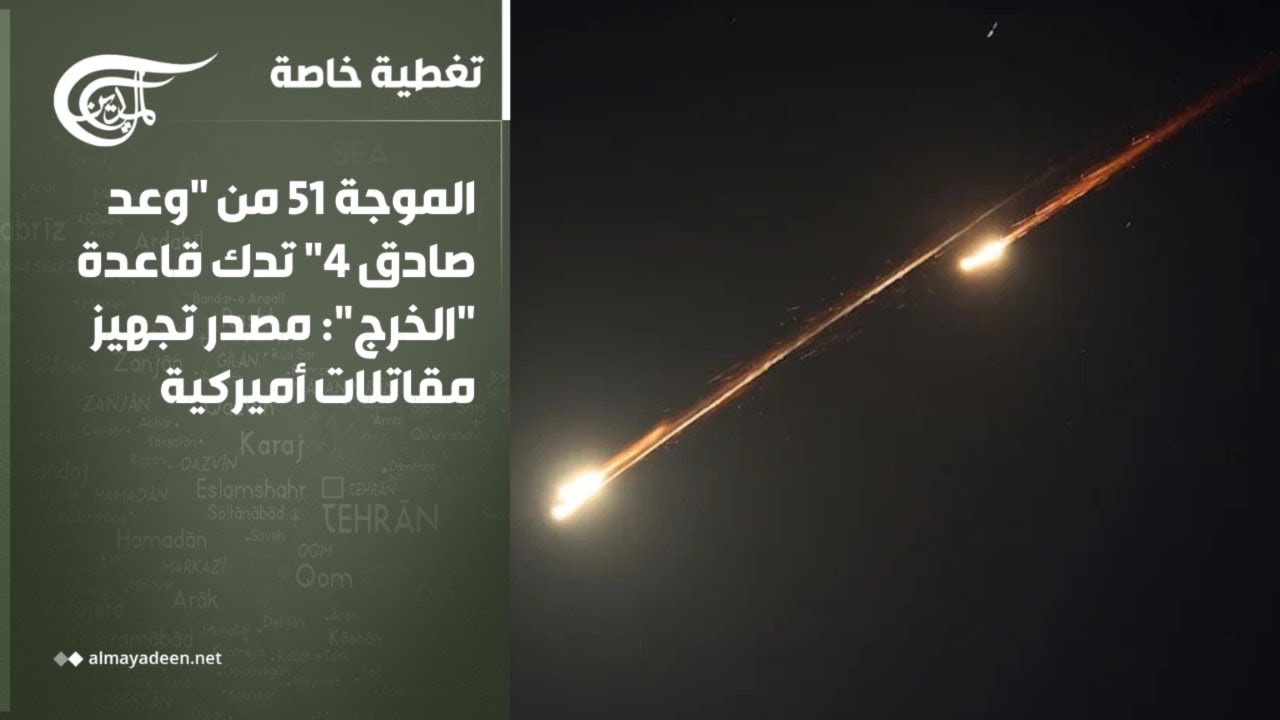 تغطية خاصة | الموجة 51 من 