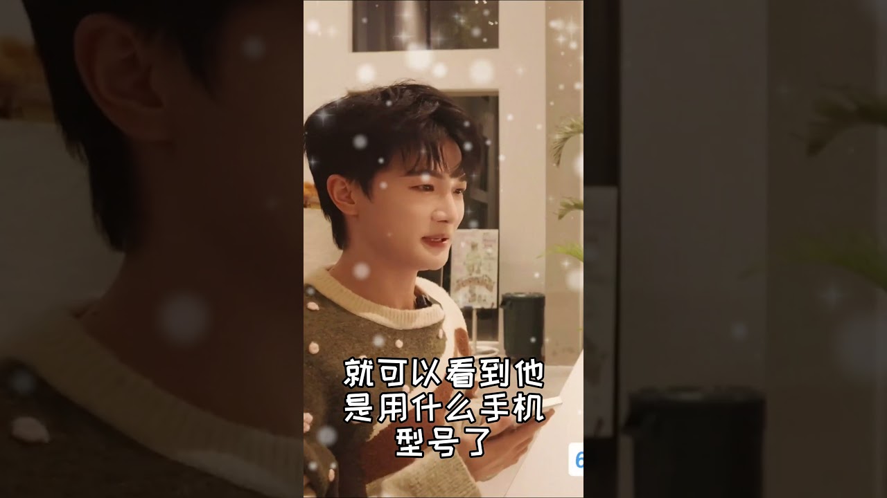 你知道周深用什麼手機型號嗎，周深工作室放了周深在江蘇跨年時的彩排，可以看到周深給老師們買咖啡，很認真的在彩排 #周深 #2025年#跨年演唱會 #周深彩排